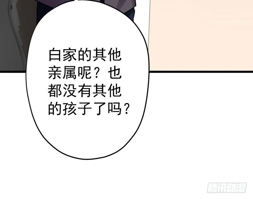 白家的孩子 第89页
