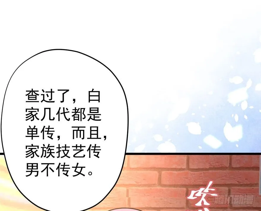 白家的孩子 第90页