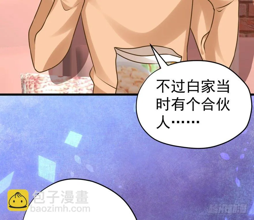 白家的孩子 第92页