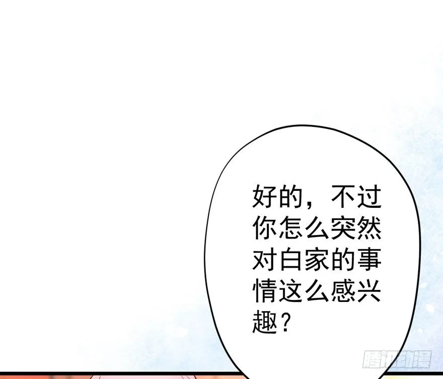 白家的孩子 第96页