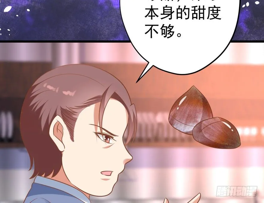 人肉料理机 第61页