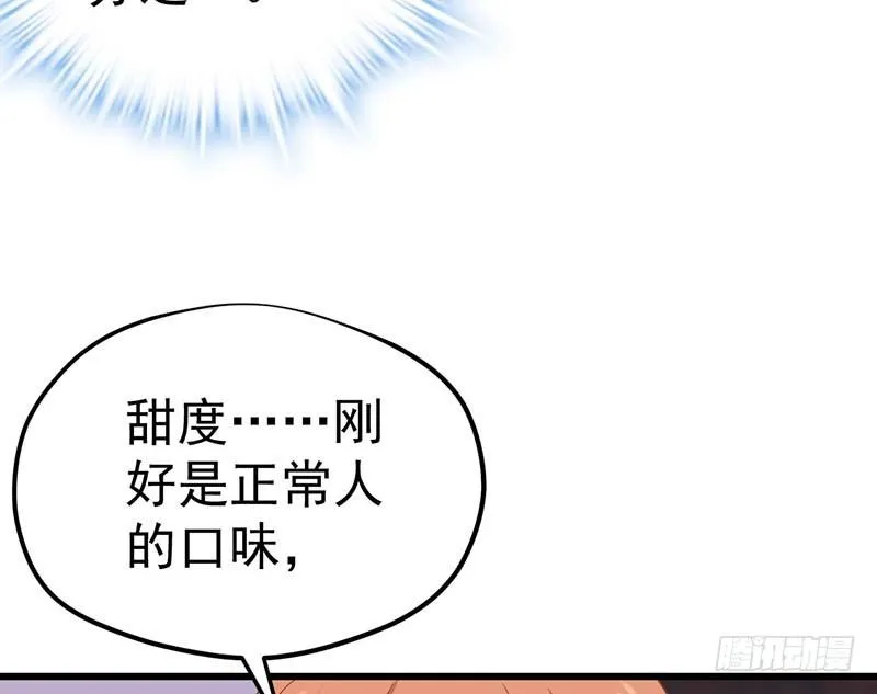 你的味觉可能有问题 第62页
