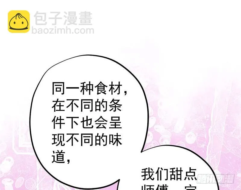 你的味觉可能有问题 第78页