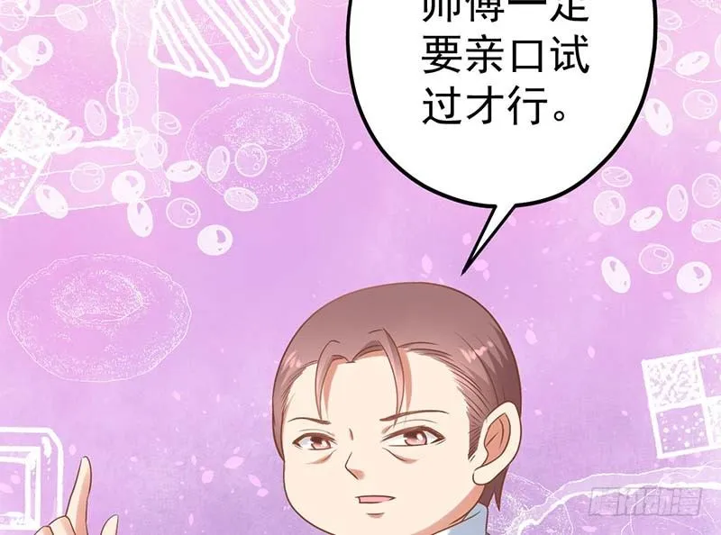 你的味觉可能有问题 第79页