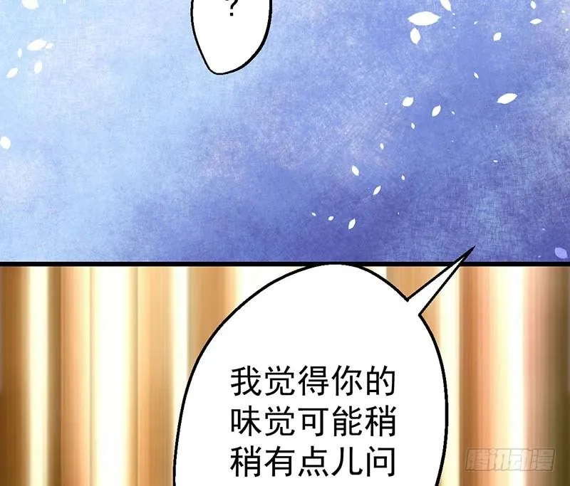你的味觉可能有问题 第92页