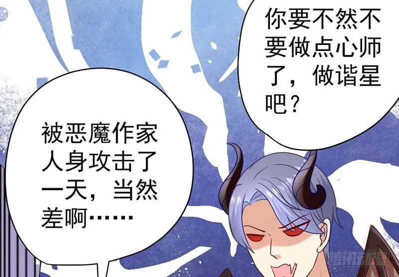 点心节的考验 第7页