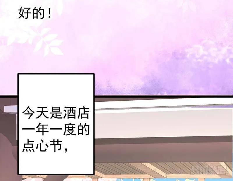 点心节的考验 第48页