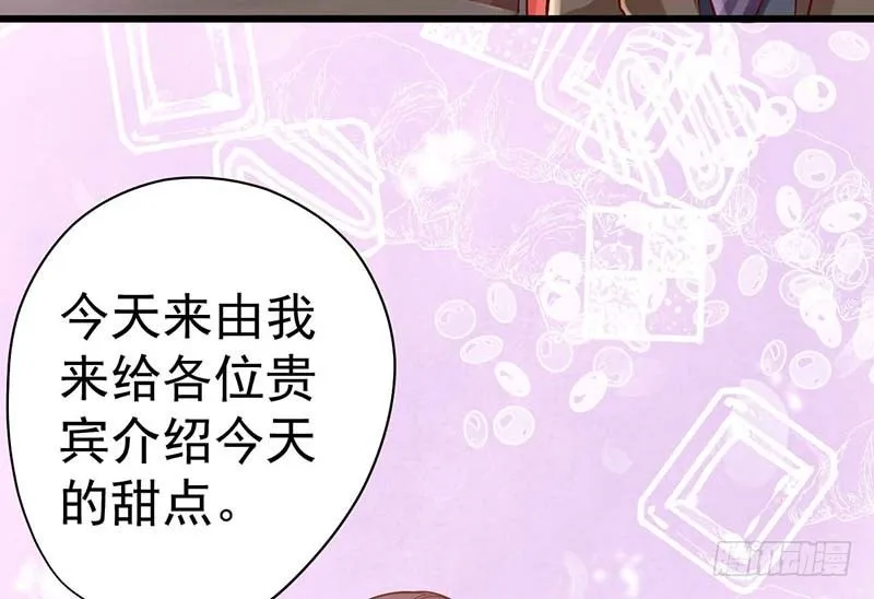 点心节的考验 第71页