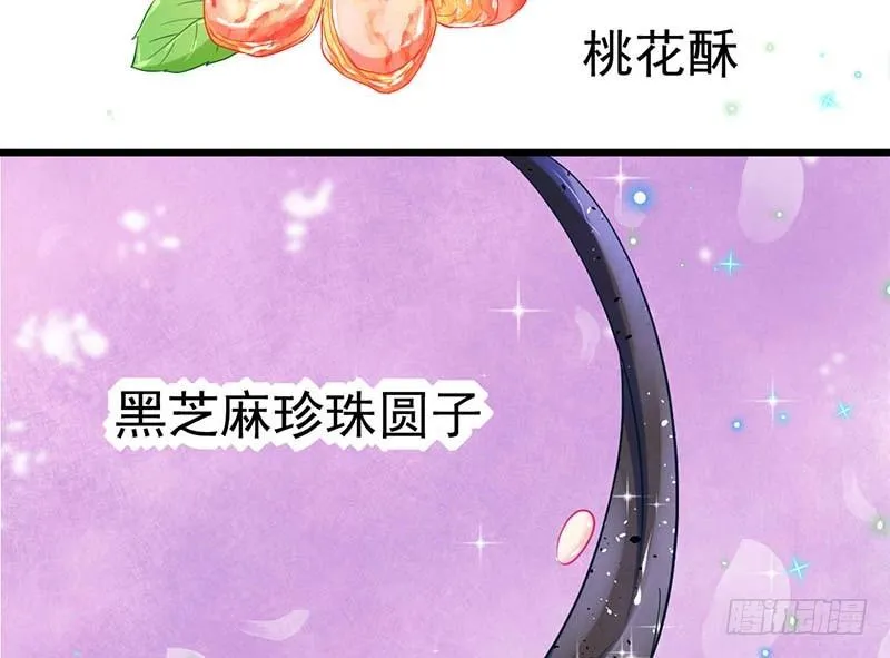 点心节的考验 第79页