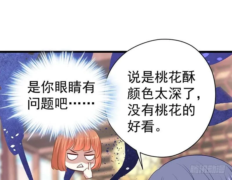 点心节的考验 第94页