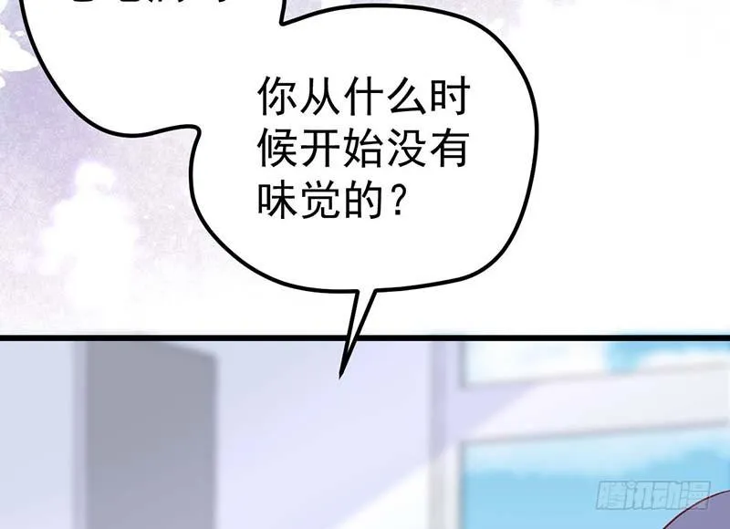 失去的味觉…… 第98页