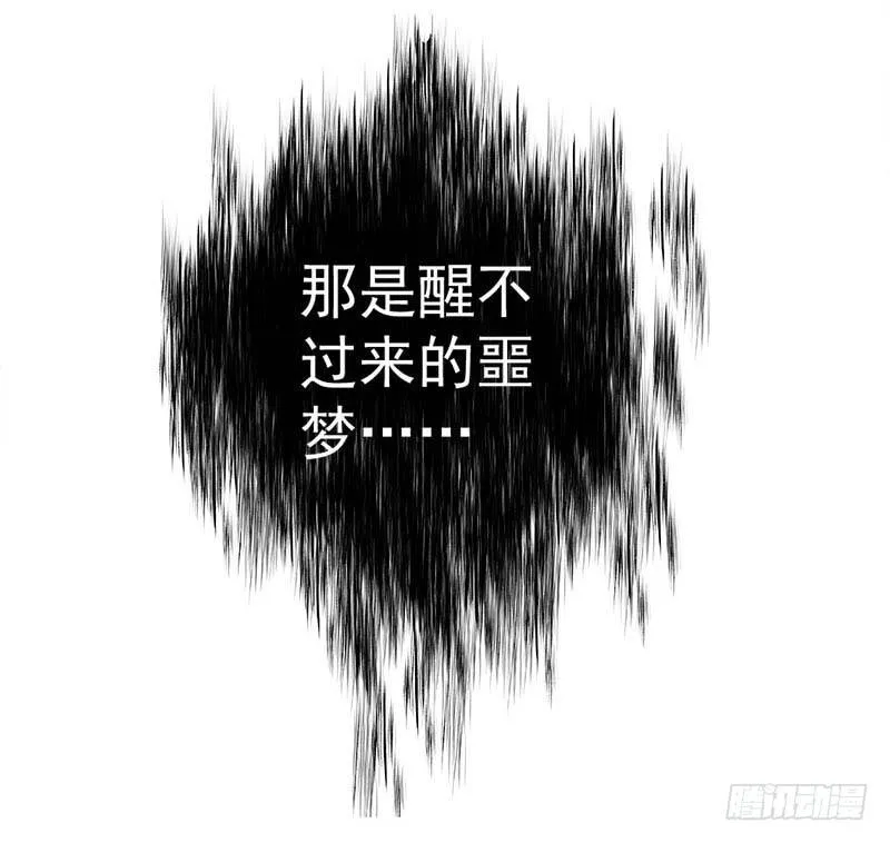 醒不过来的噩梦 第92页
