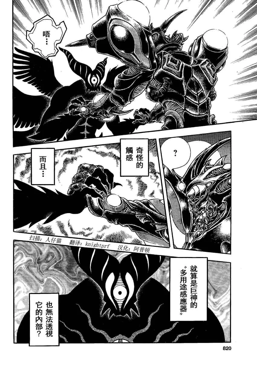 第240话 第8页