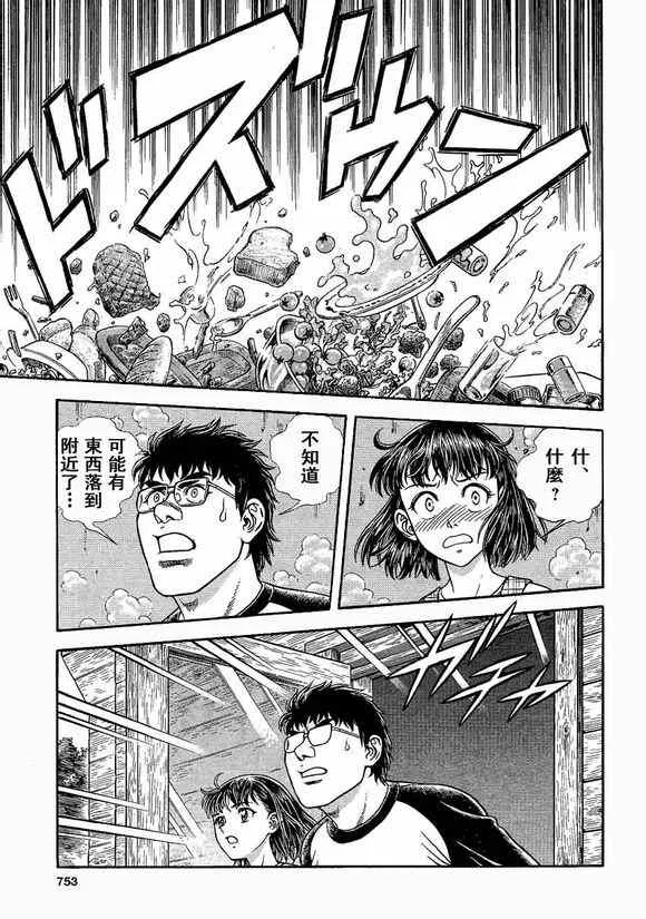 第234话 第9页