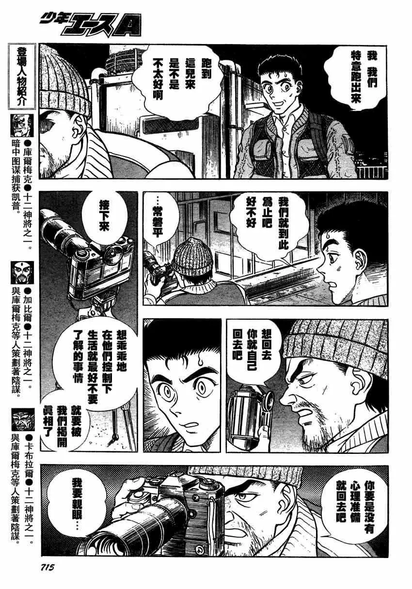 第156话 第9页