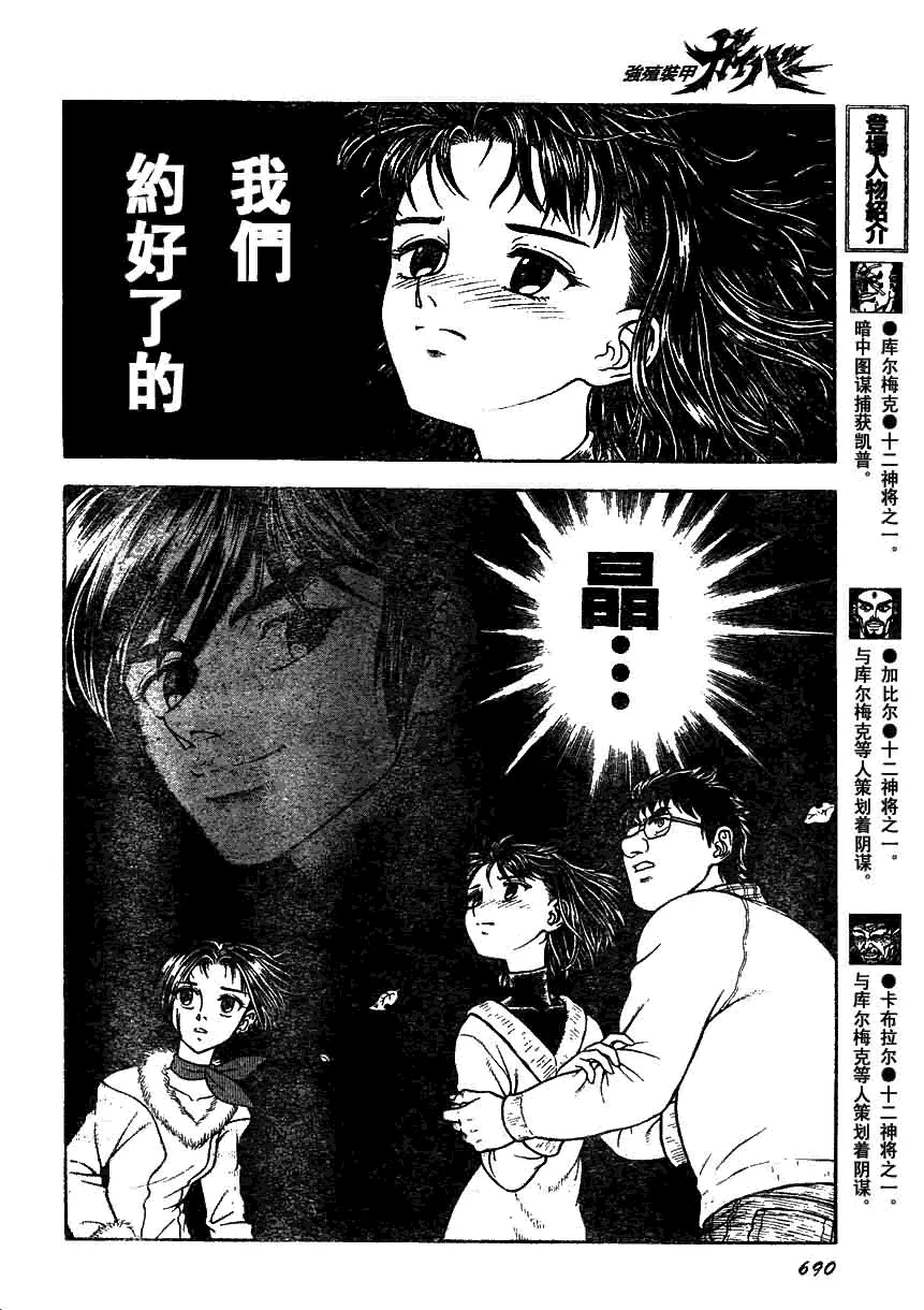 第158话 第6页