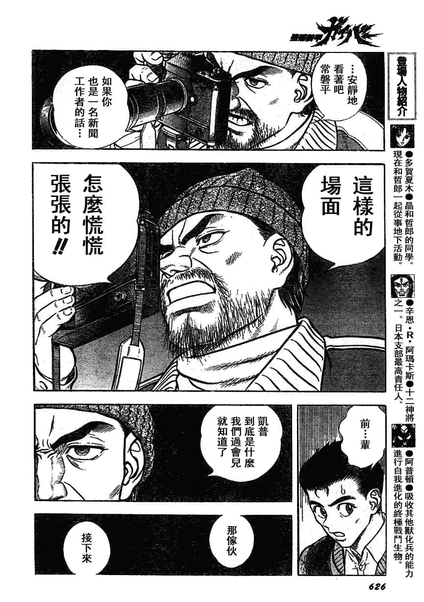 第159话 第5页