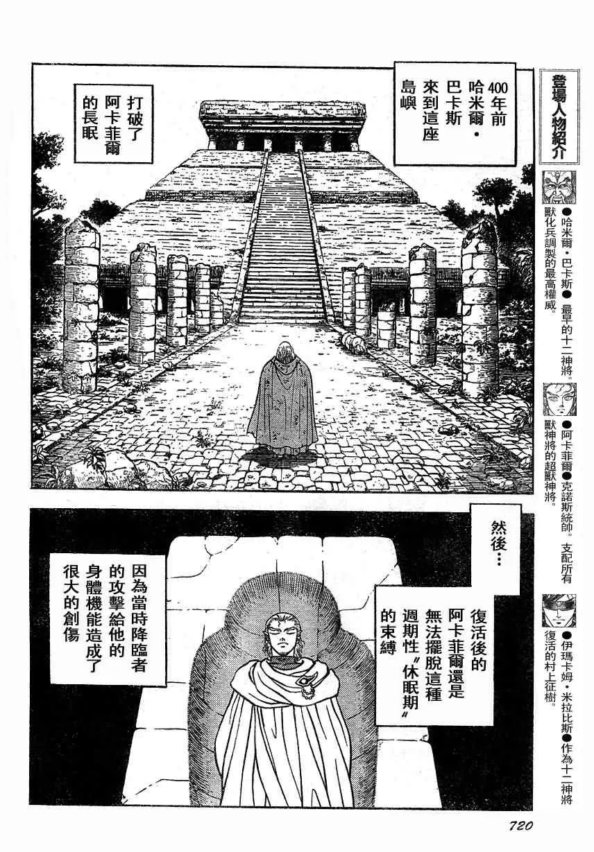 第166话 第8页