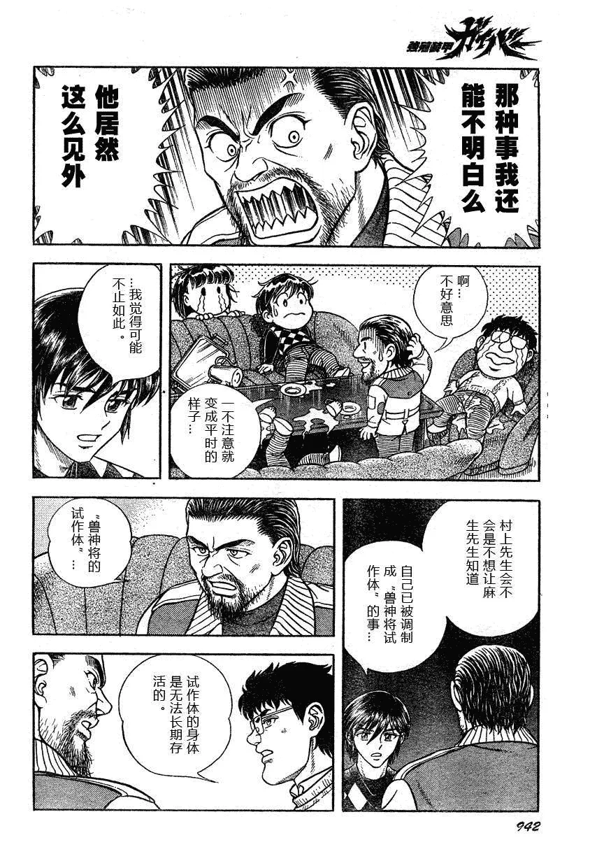 第171话 第7页