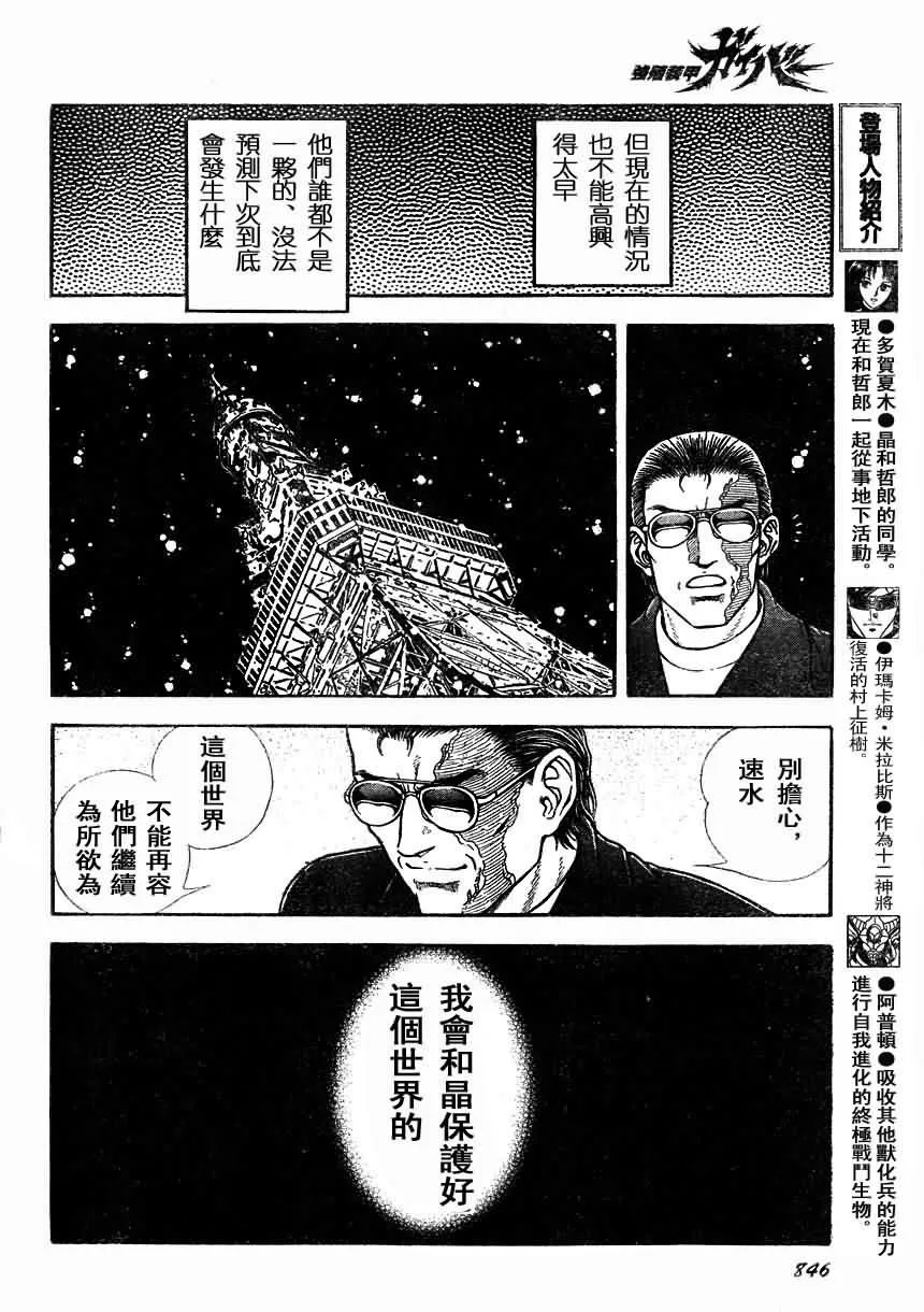 第175话 第6页