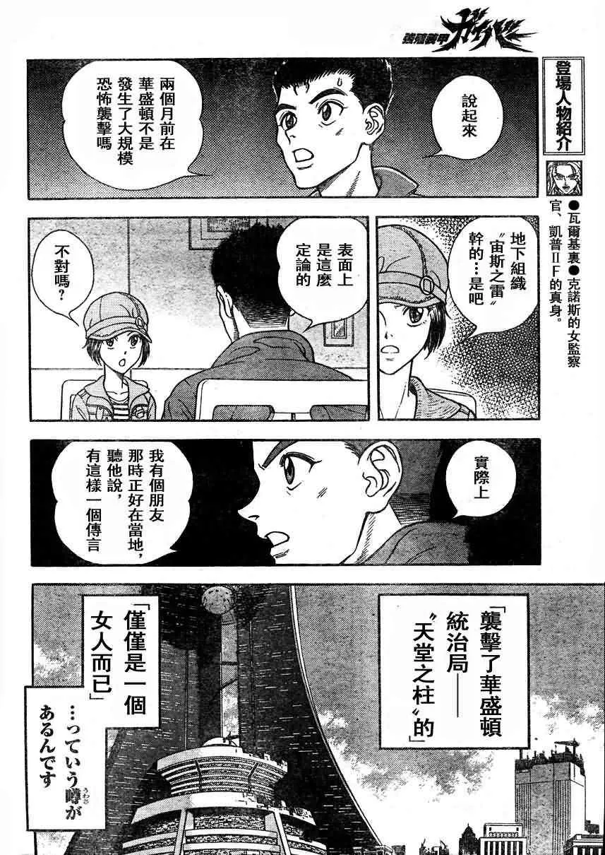 第187话 第8页