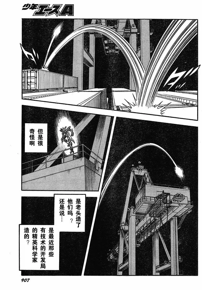 第193话 第8页