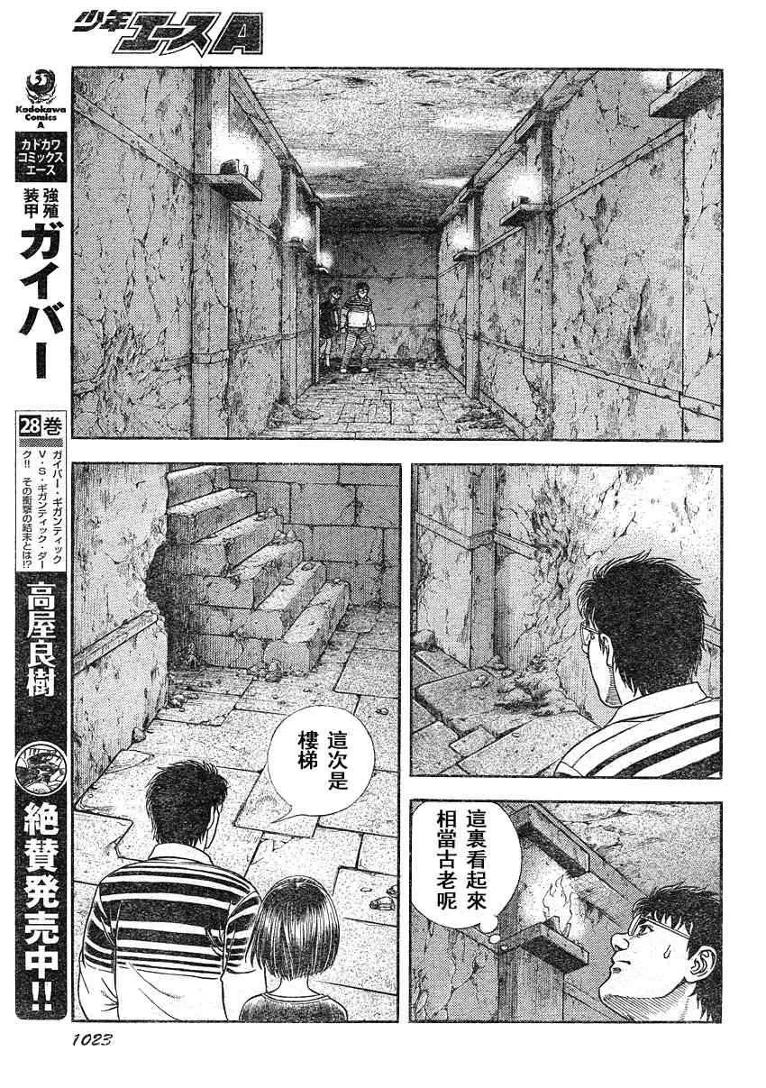 第207话 第9页