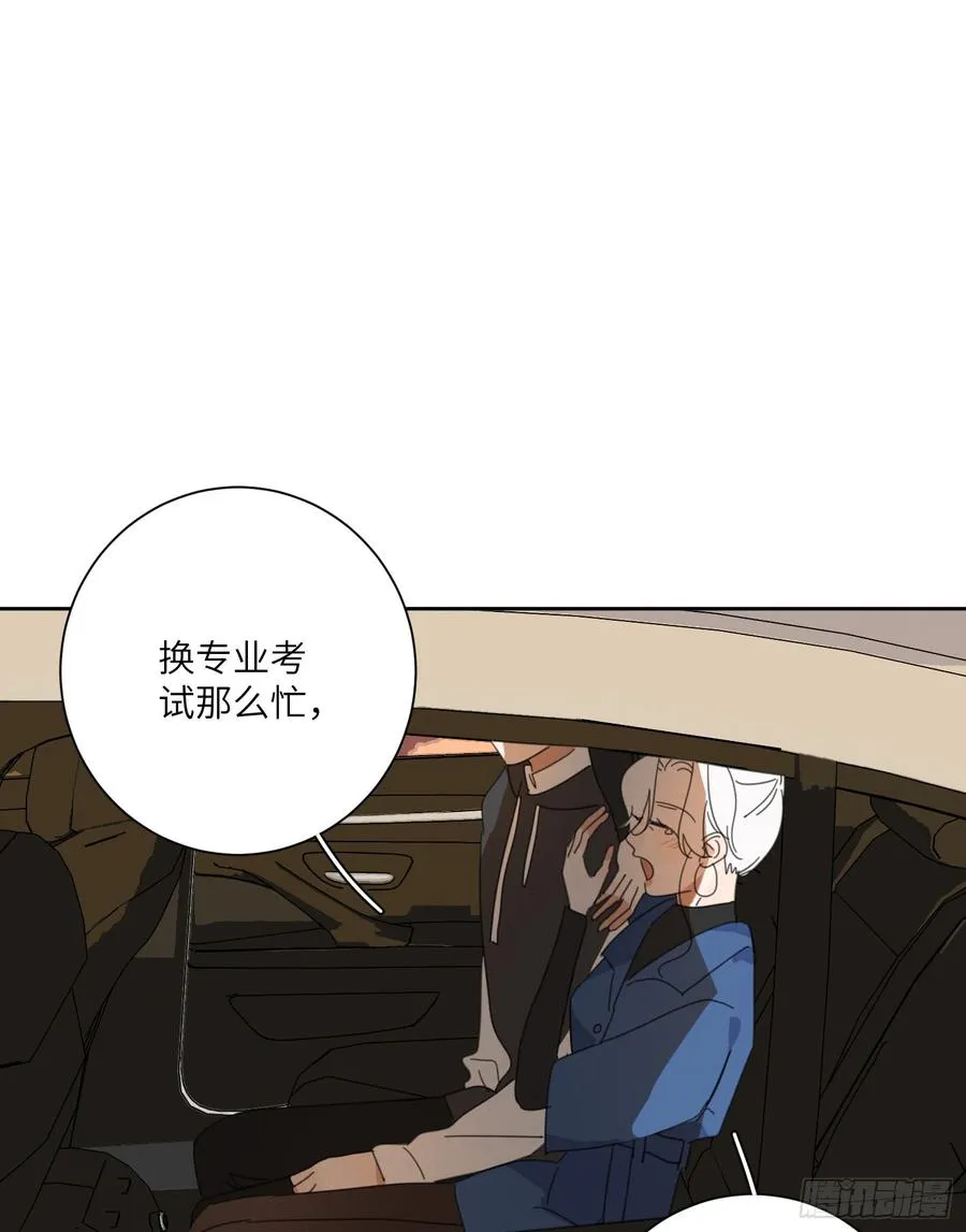你怎么还没追到他？ 第32页