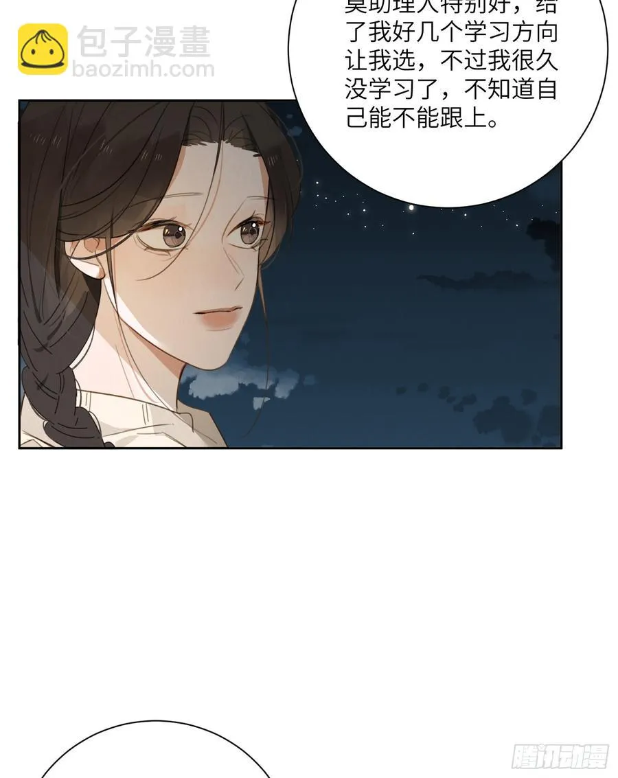 眼里都是他 第20页