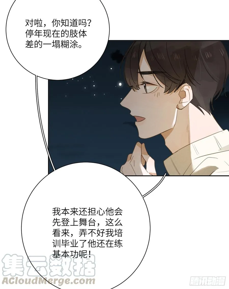 眼里都是他 第21页
