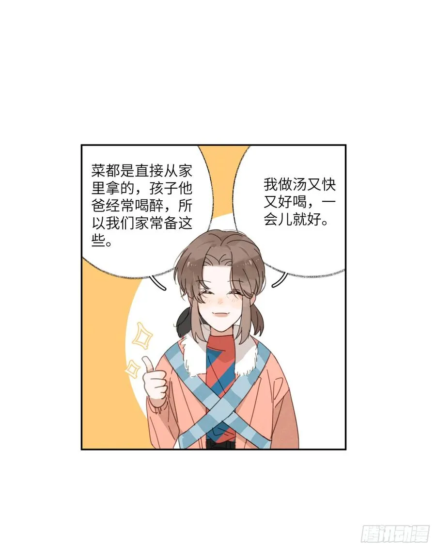 帮儿子追男孩子！ 第8页