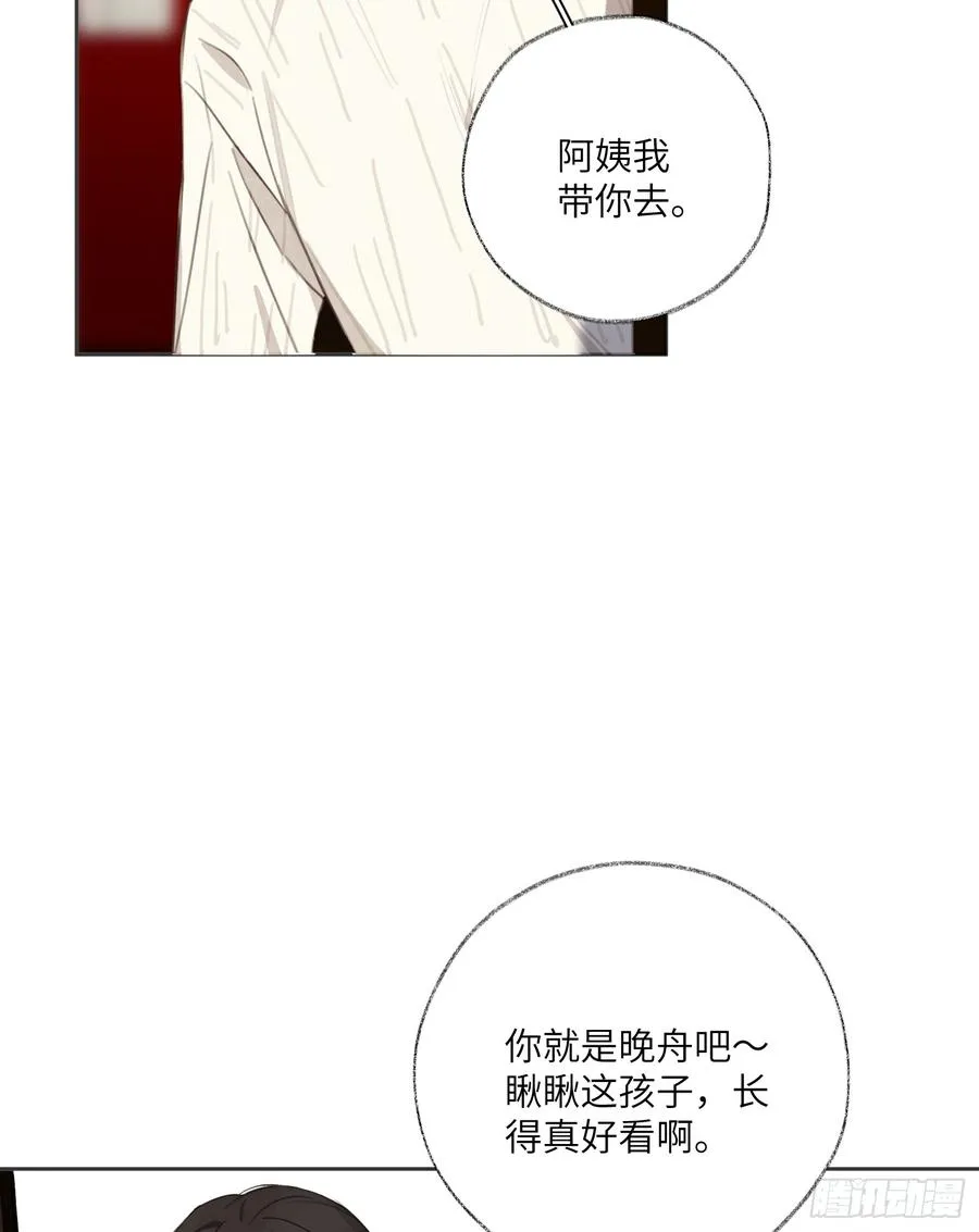 帮儿子追男孩子！ 第11页