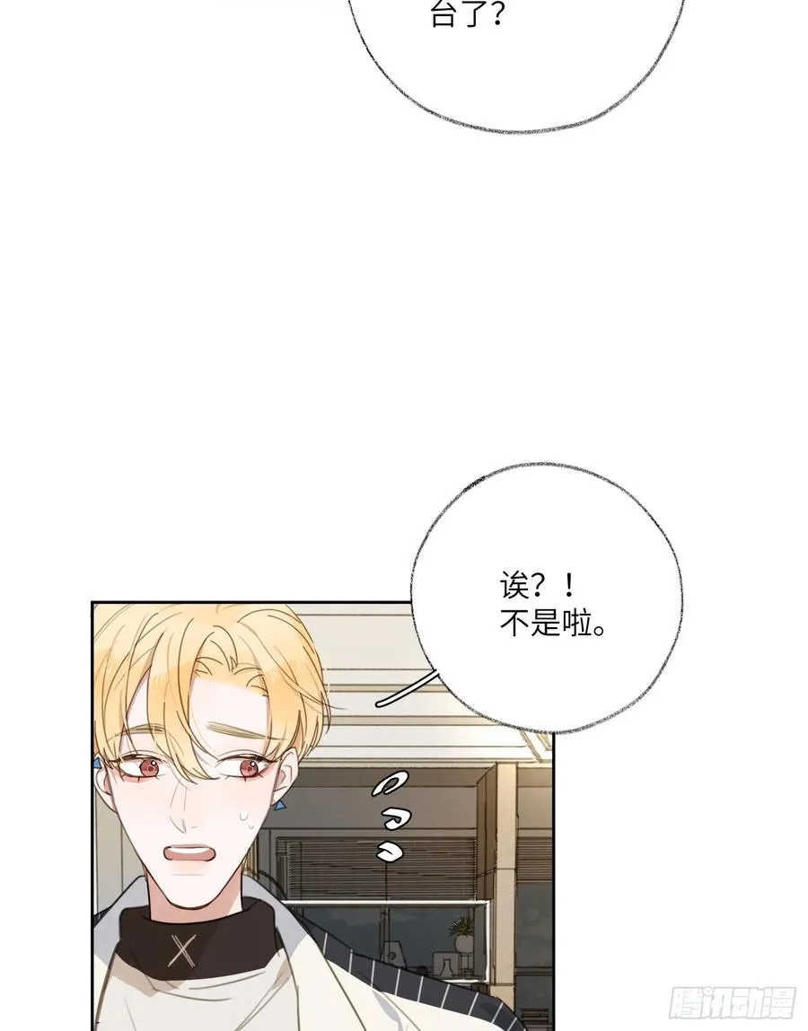 帮儿子追男孩子！ 第23页