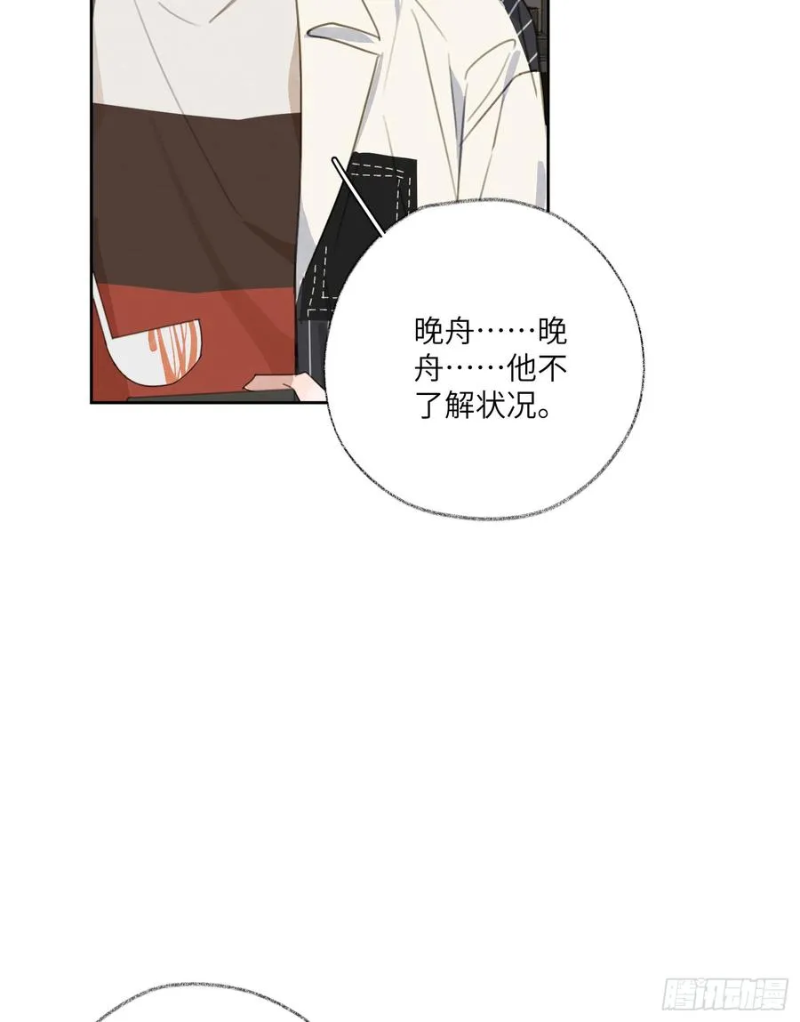 帮儿子追男孩子！ 第24页
