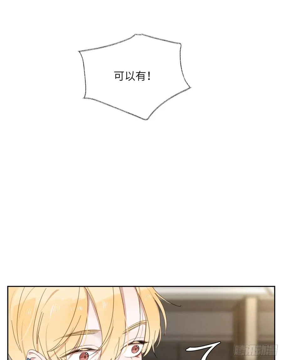 帮儿子追男孩子！ 第26页