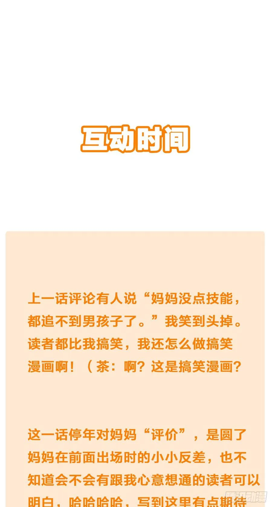 帮儿子追男孩子！ 第32页