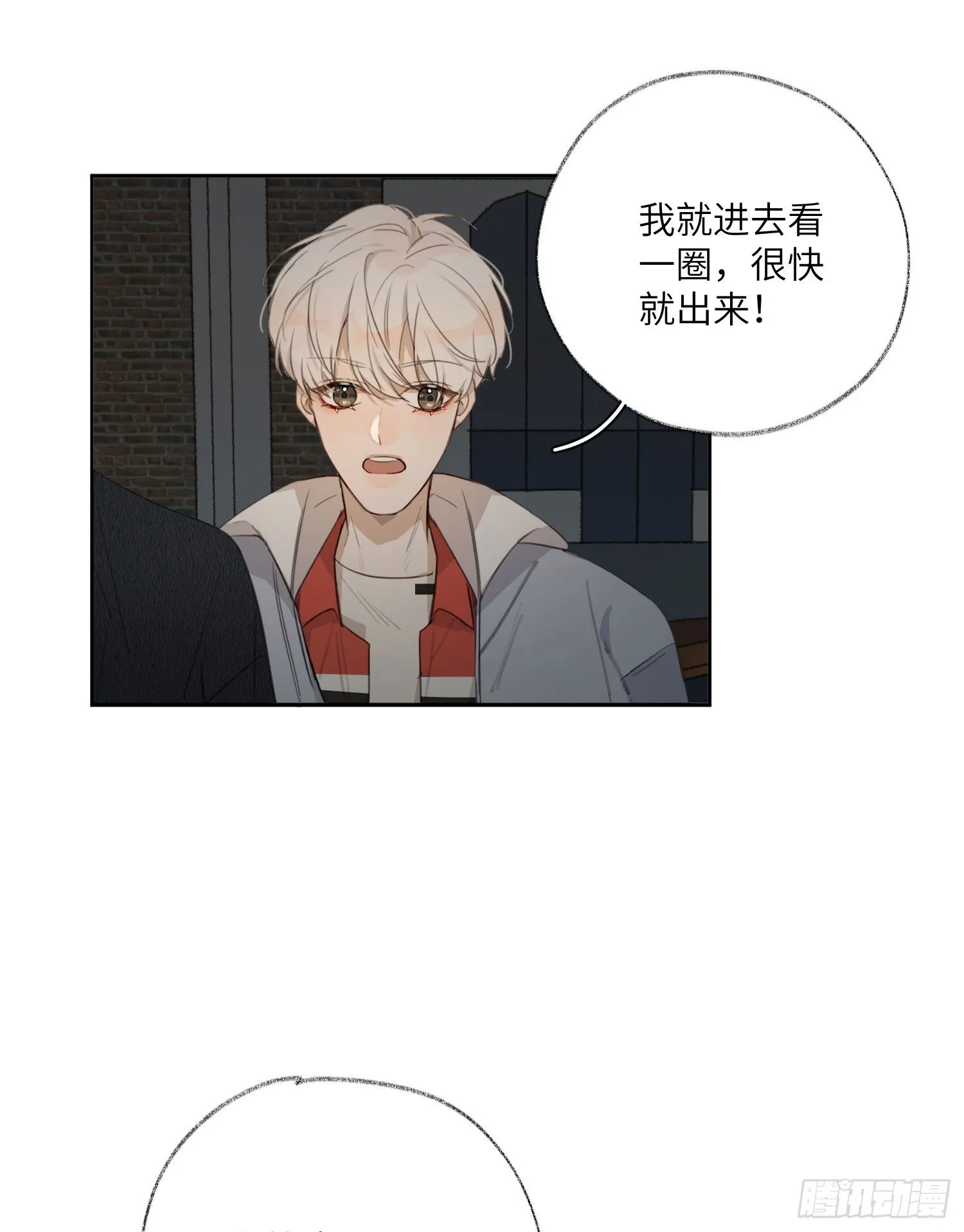 把你的脏手拿开！ 第25页