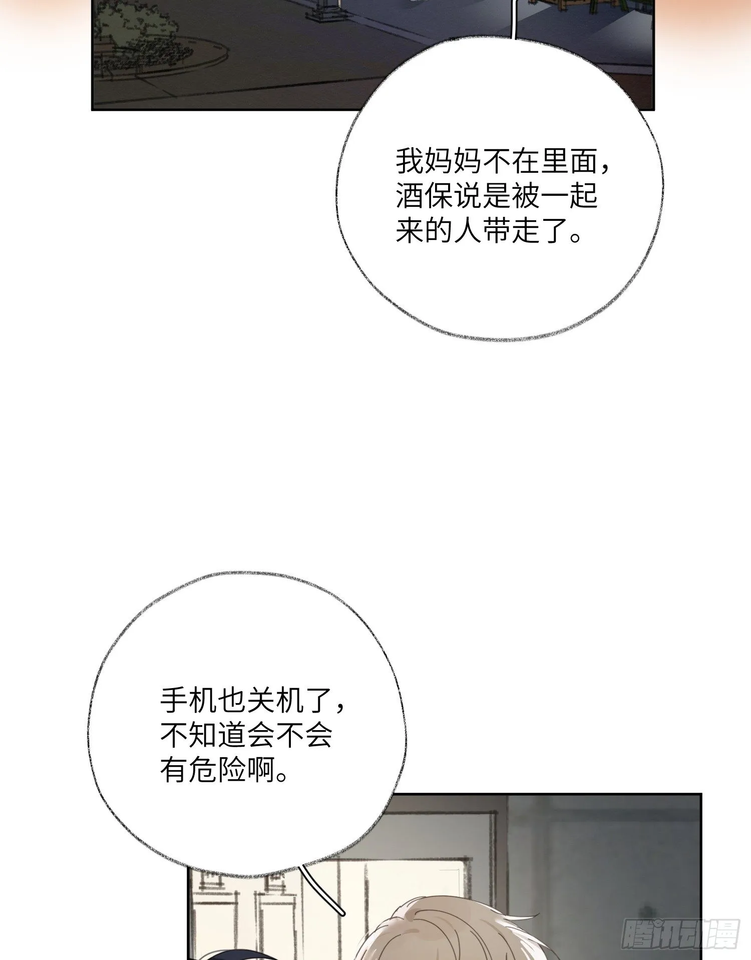 把你的脏手拿开！ 第28页