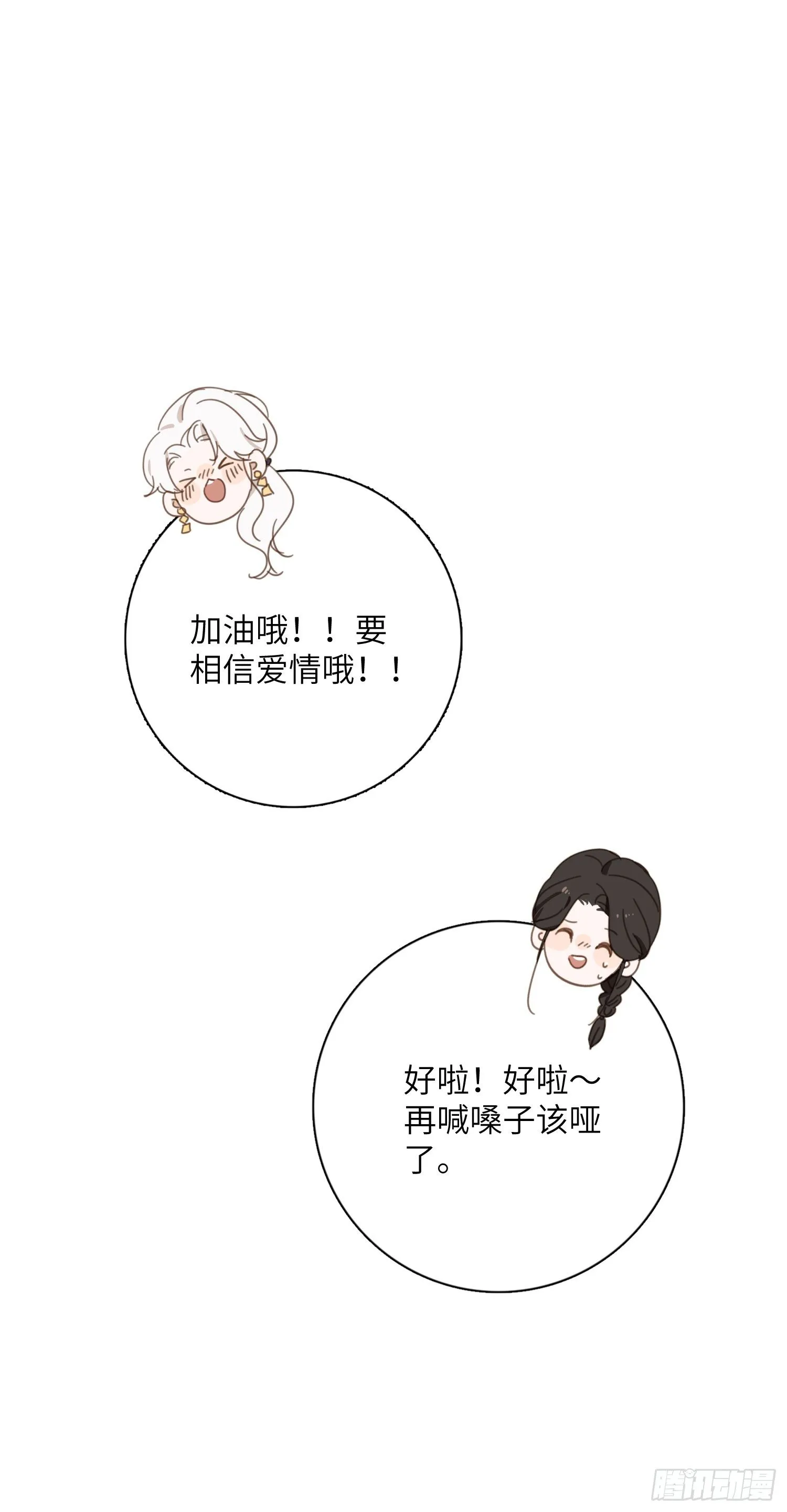 我会为你们应援的！ 第30页
