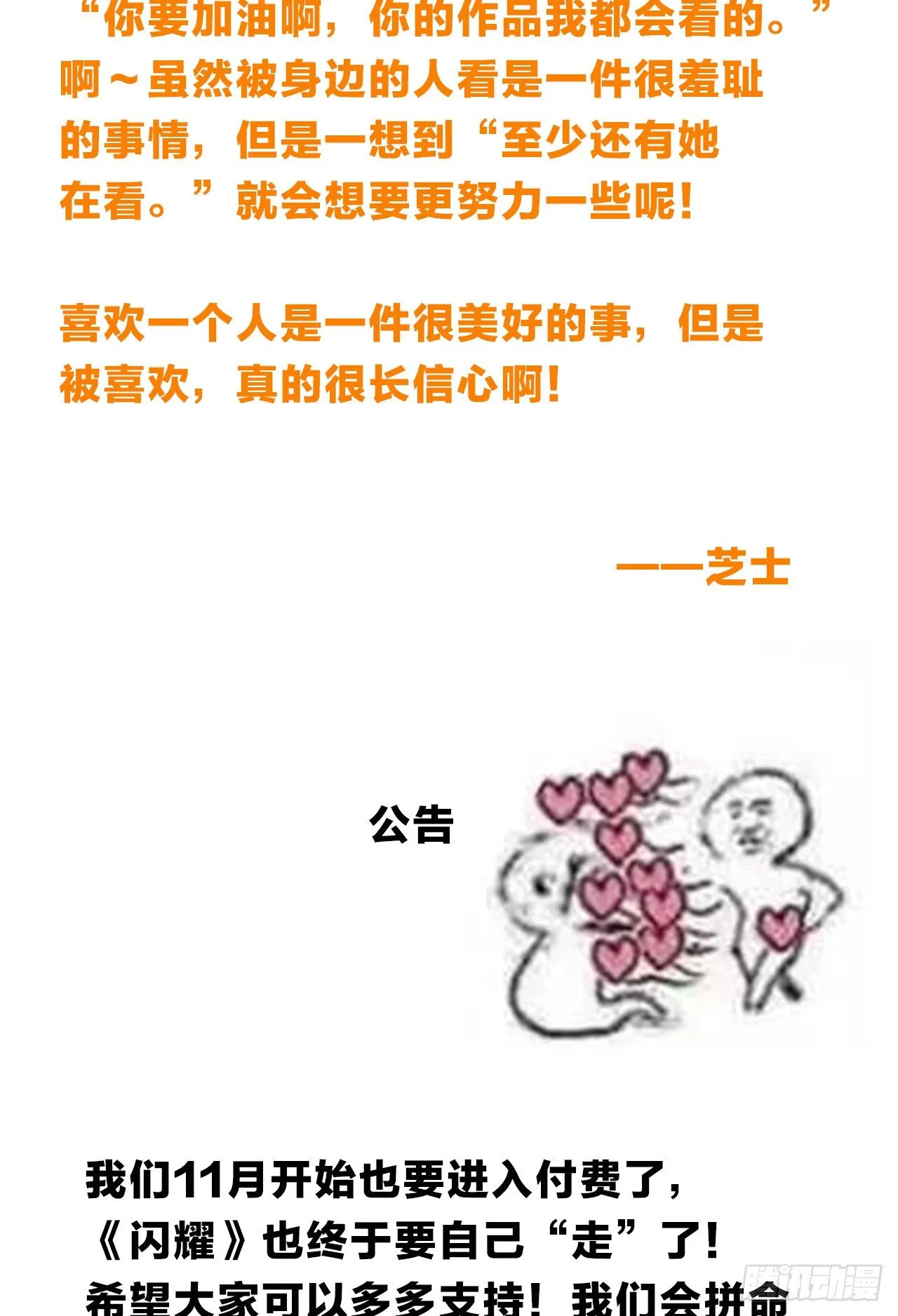 我会为你们应援的！ 第32页