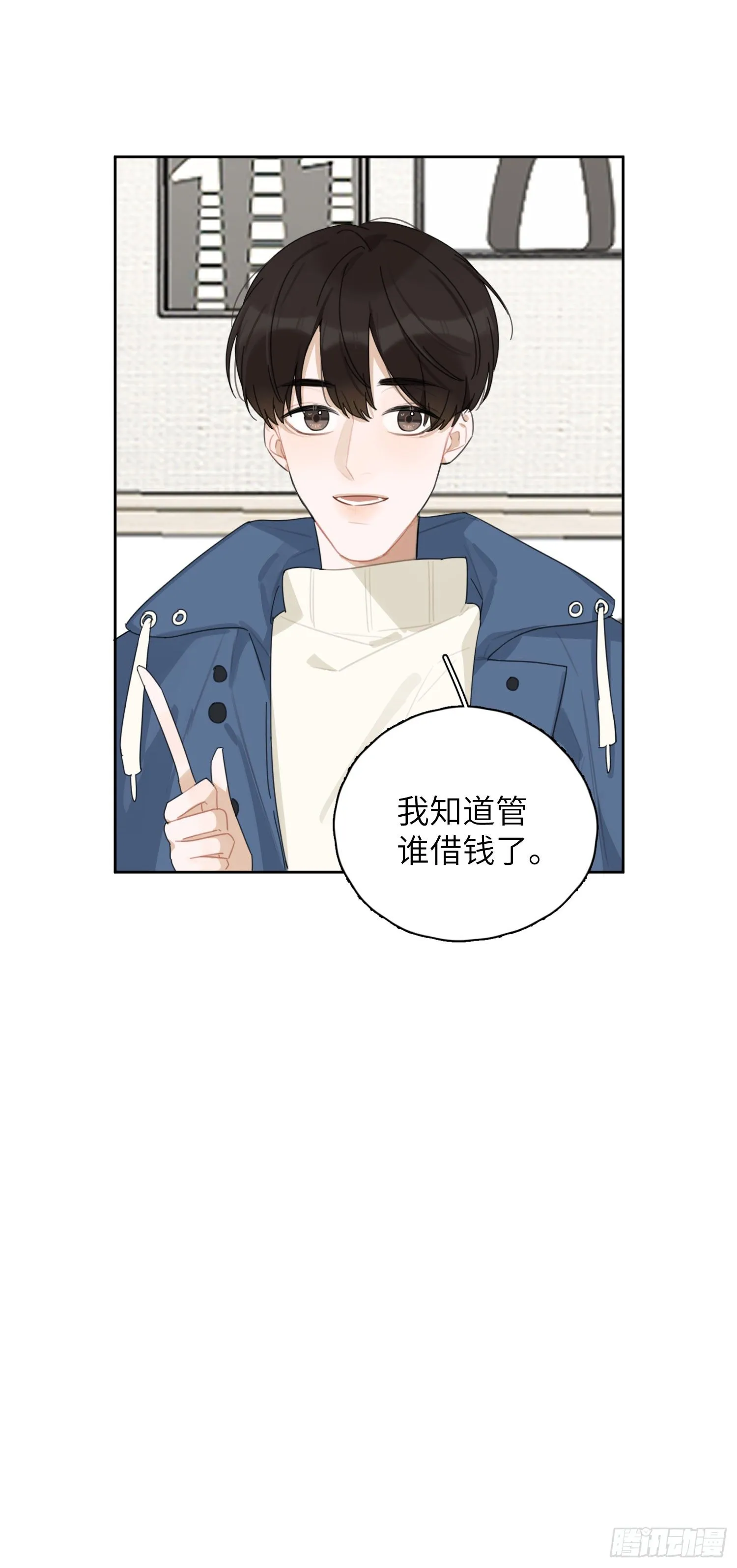 他在勾引你！ 第22页