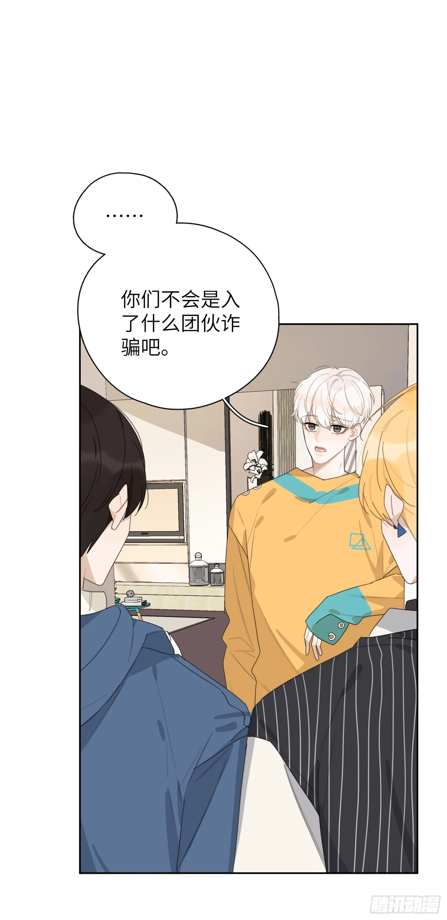 他在勾引你！ 第23页