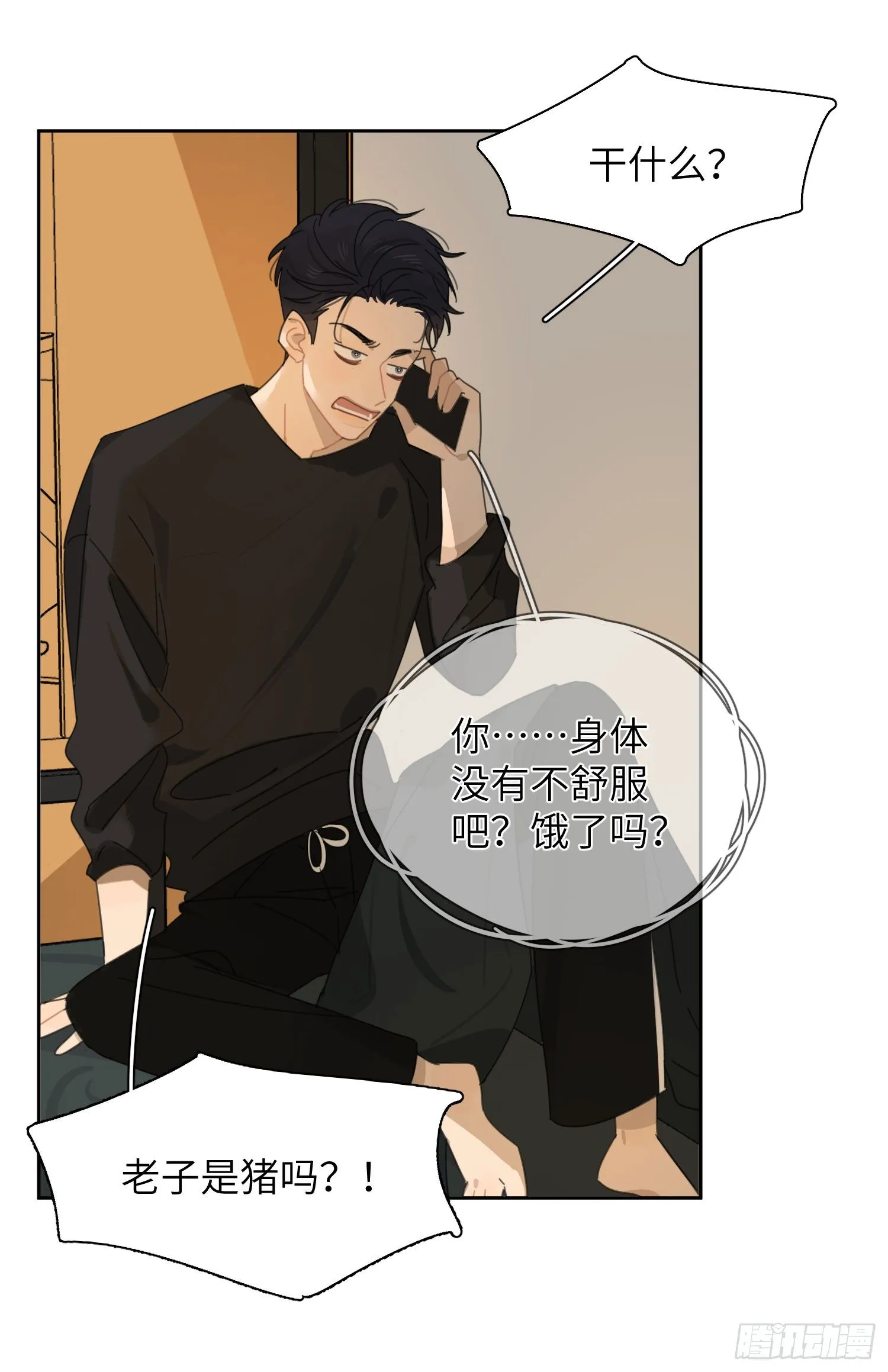 我想你了 第7页