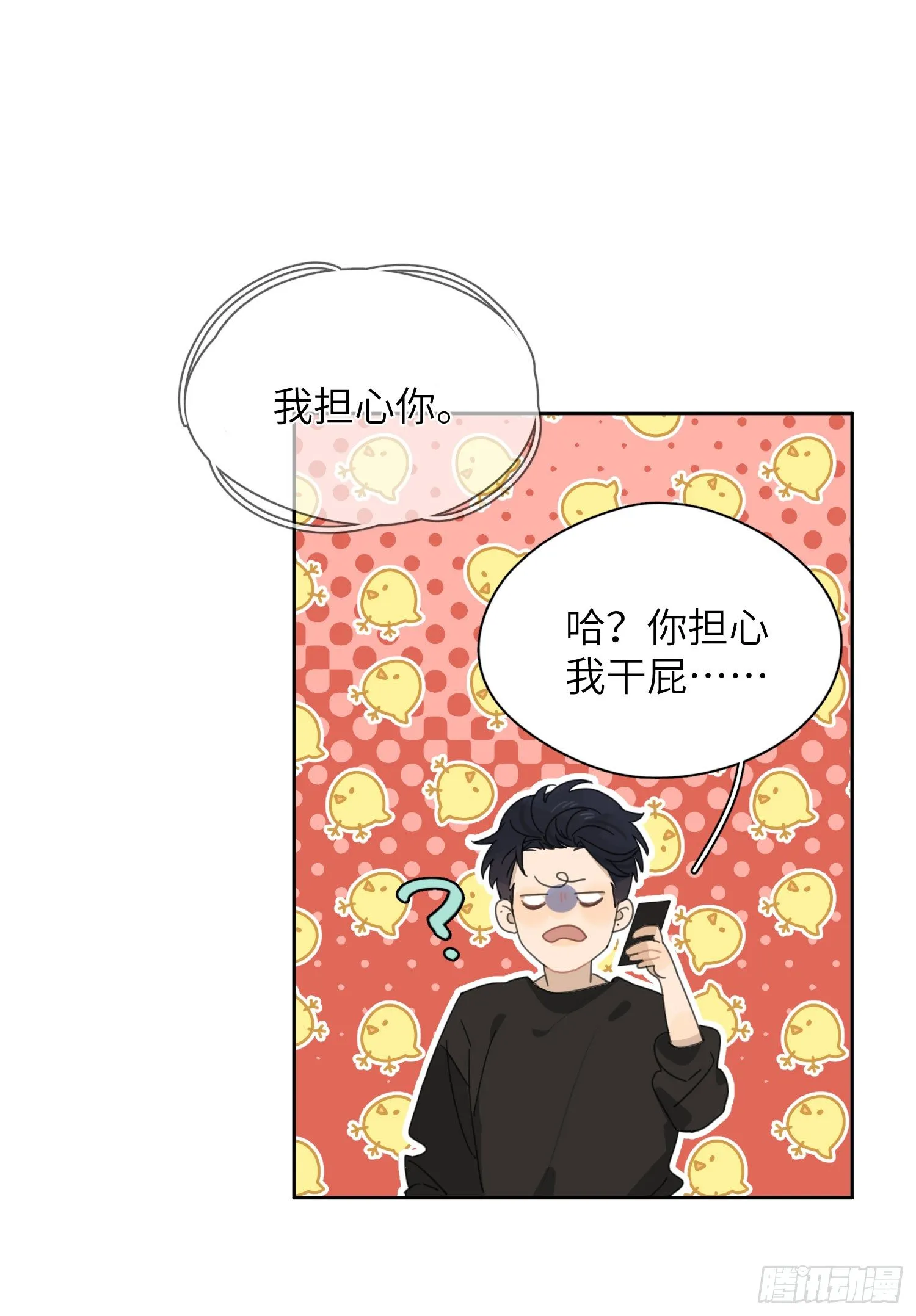 我想你了 第8页