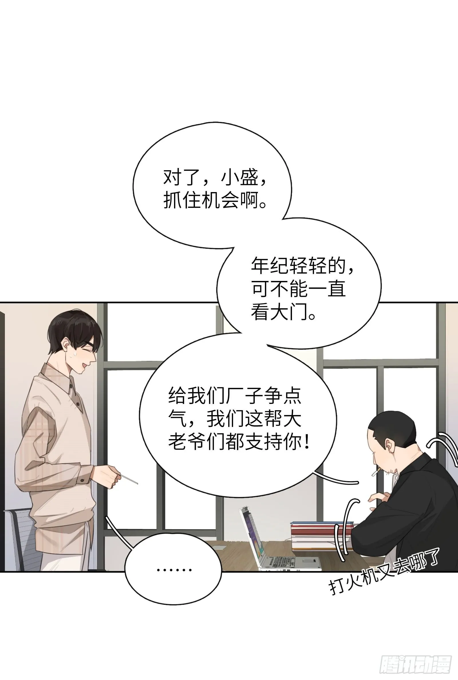 我正好也在想你 第12页