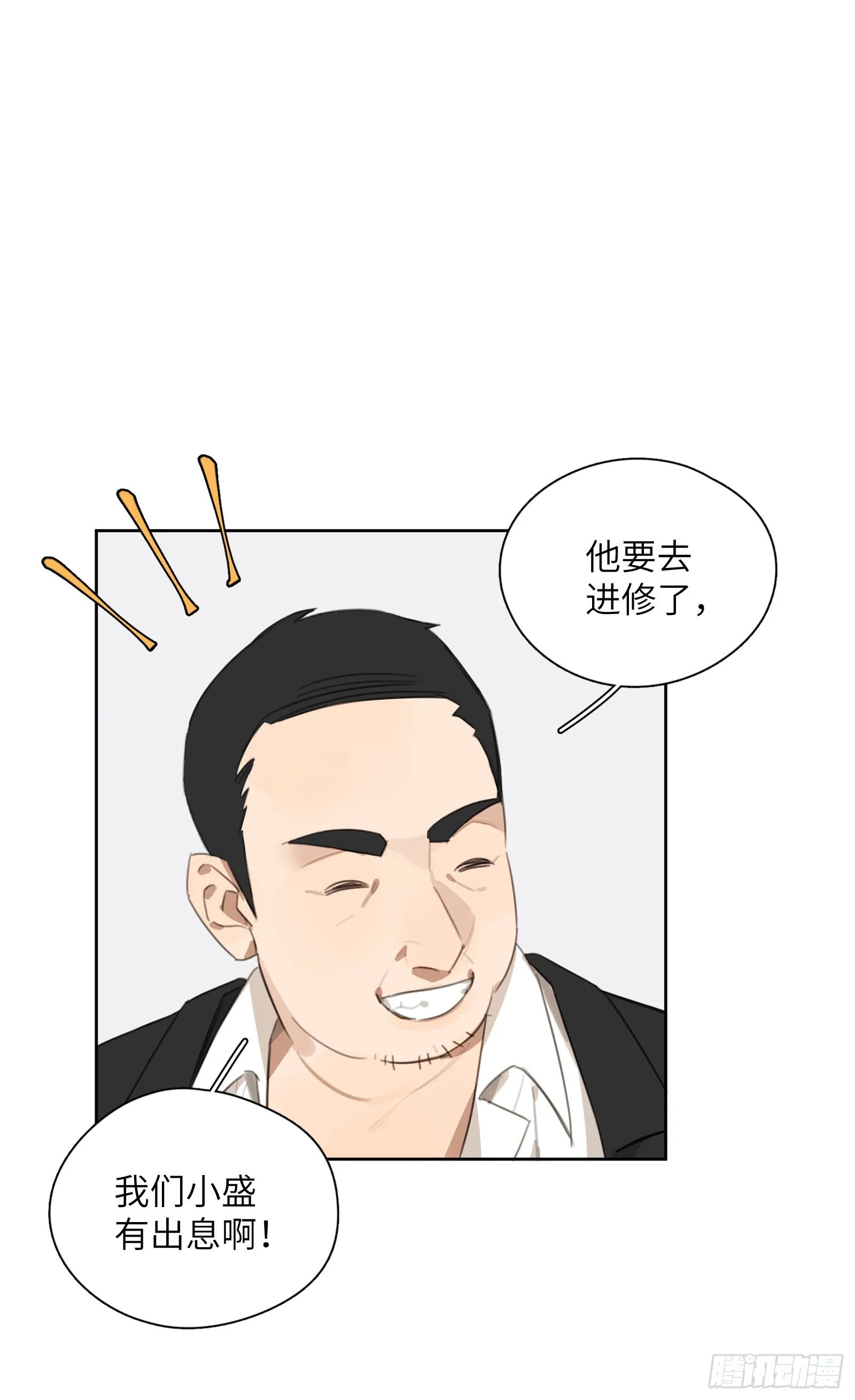 我正好也在想你 第15页