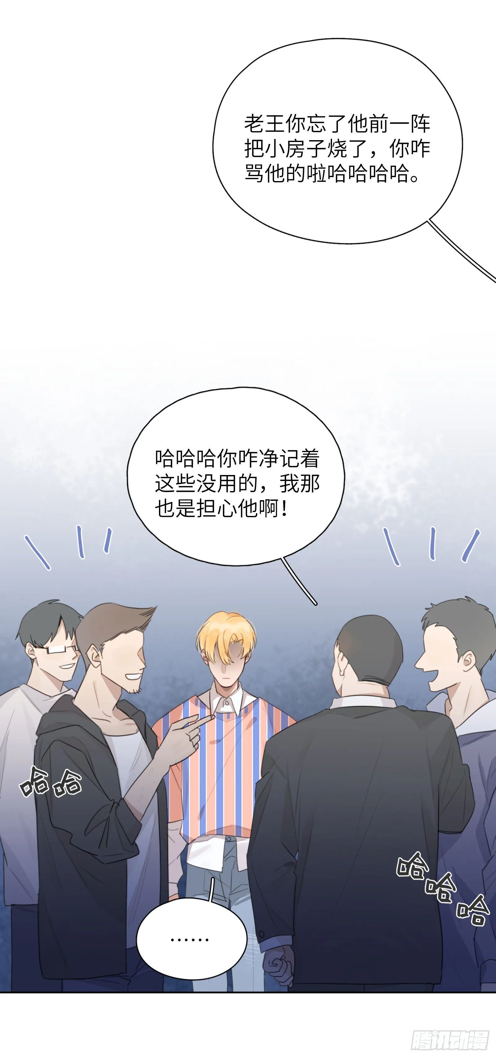 我正好也在想你 第16页