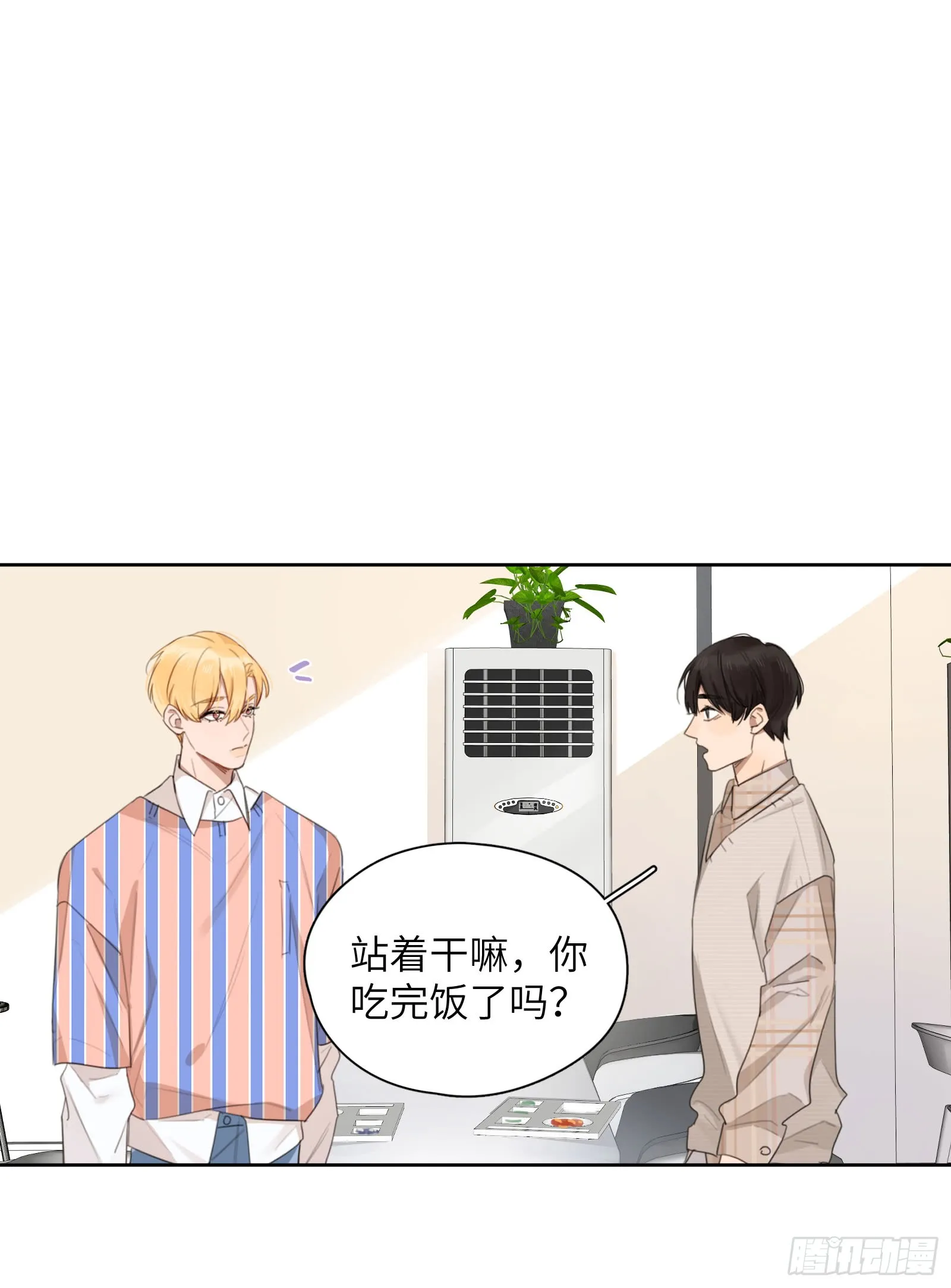 我正好也在想你 第17页