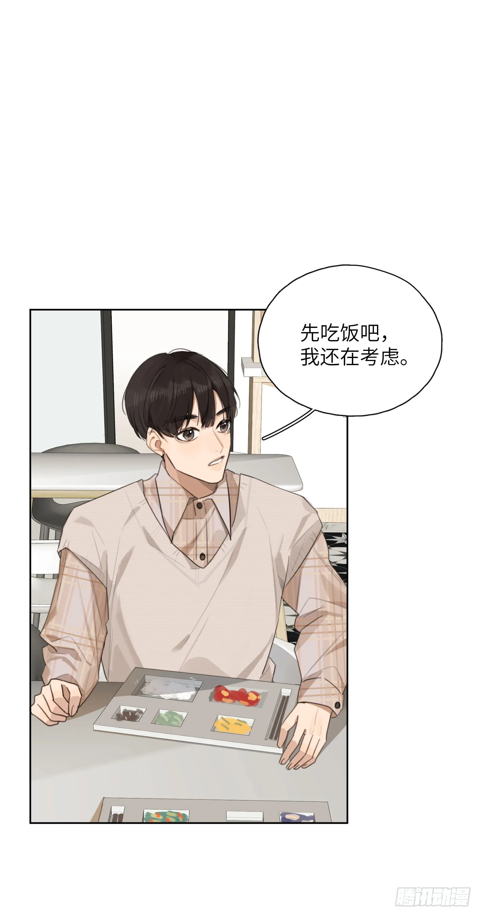 我正好也在想你 第19页