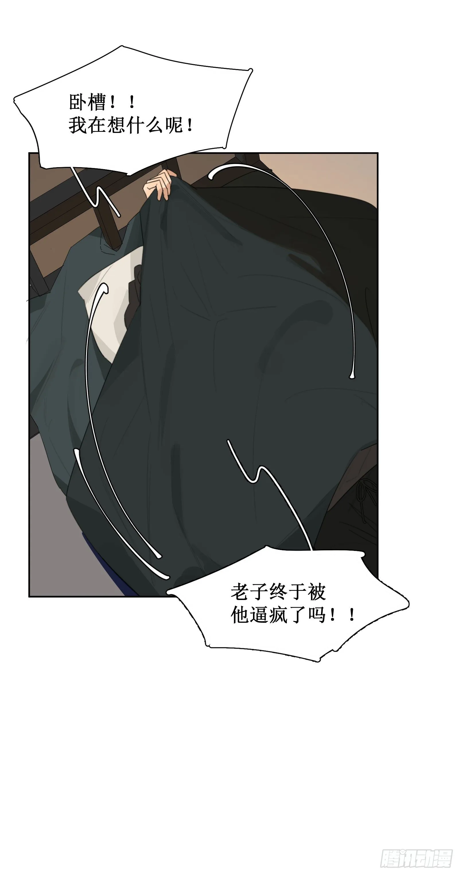 我正好也在想你 第24页